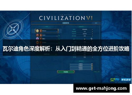 瓦尔迪角色深度解析：从入门到精通的全方位进阶攻略