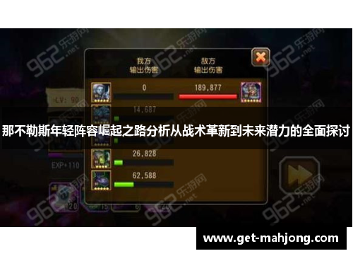 那不勒斯年轻阵容崛起之路分析从战术革新到未来潜力的全面探讨