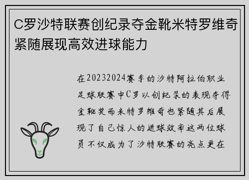 C罗沙特联赛创纪录夺金靴米特罗维奇紧随展现高效进球能力 C罗沙特联赛创纪录夺金靴米特罗维奇紧随展现高效进球能力