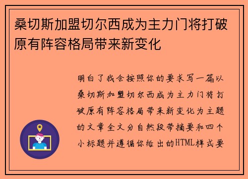 桑切斯加盟切尔西成为主力门将打破原有阵容格局带来新变化 桑切斯加盟切尔西成为主力门将打破原有阵容格局带来新变化