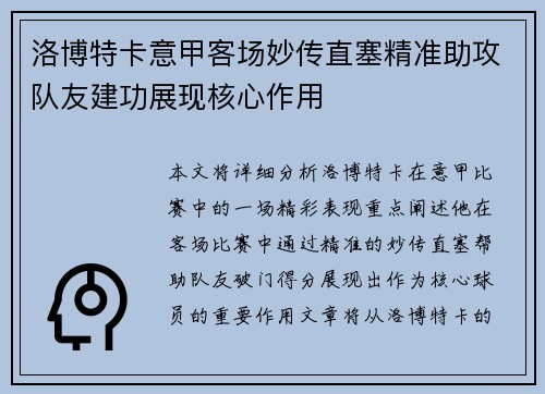 洛博特卡意甲客场妙传直塞精准助攻队友建功展现核心作用