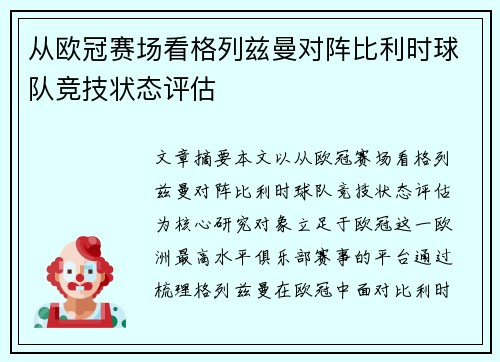 从欧冠赛场看格列兹曼对阵比利时球队竞技状态评估 从欧冠赛场看格列兹曼对阵比利时球队竞技状态评估