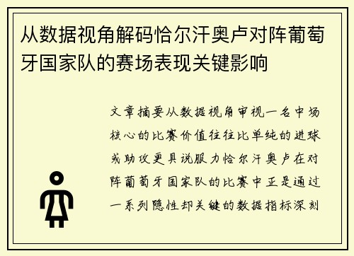 从数据视角解码恰尔汗奥卢对阵葡萄牙国家队的赛场表现关键影响 从数据视角解码恰尔汗奥卢对阵葡萄牙国家队的赛场表现关键影响